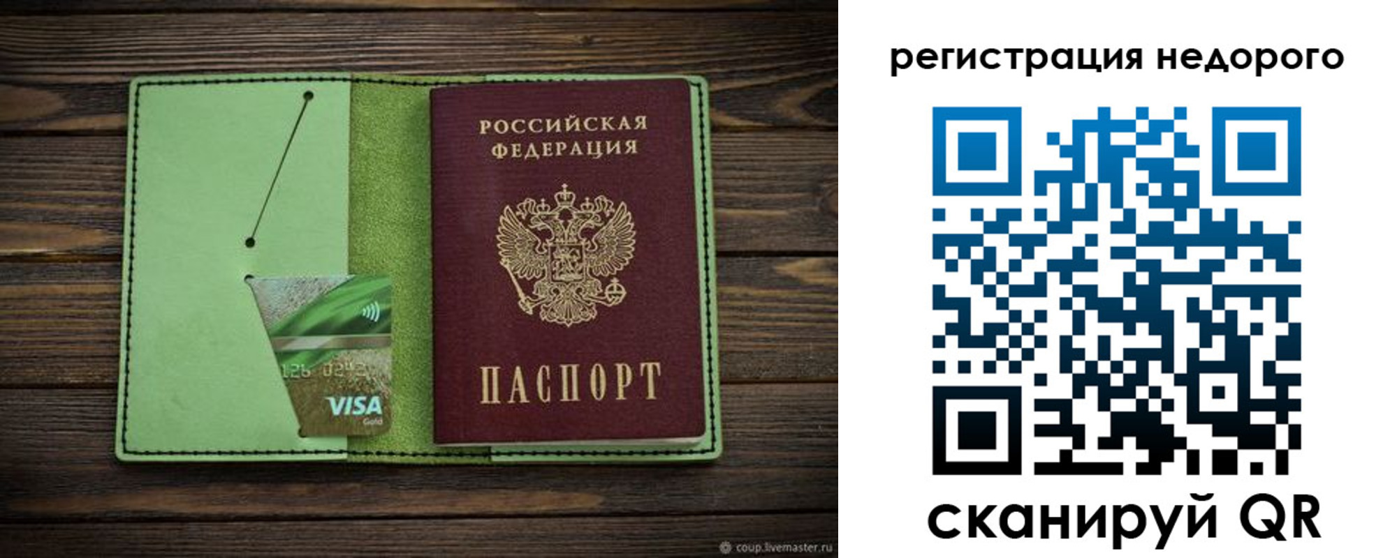 прописка ребенка в Кохме