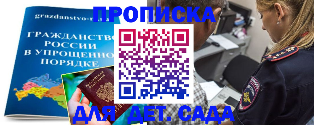 прописка для школы в Кохме